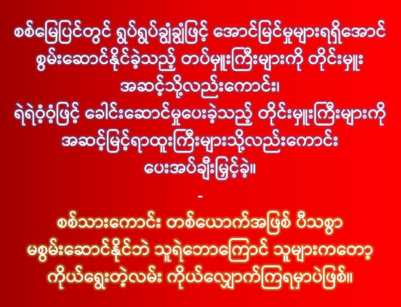 **ဂုဏ်ယူဝမ်းမြောက်ပါသည် ***❤️***