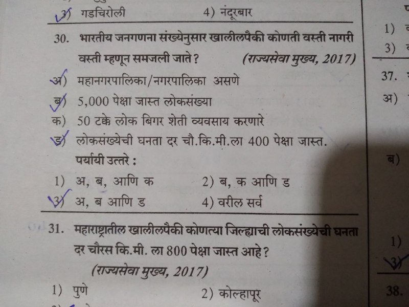 सरळसेवा+ संयुक्त परीक्षा 2023-24