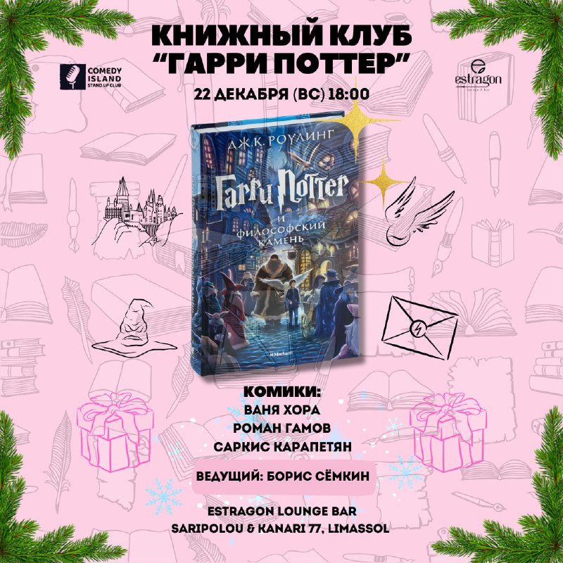 ***📚*****Рождественский Книжный клуб - 22 декабря!