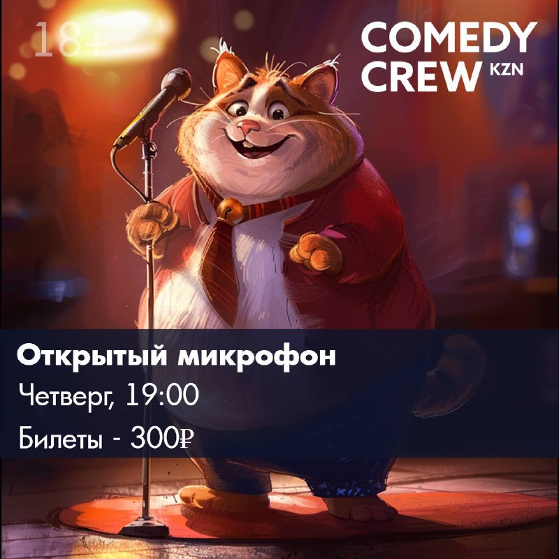 ***🎙***Открытый микрофон