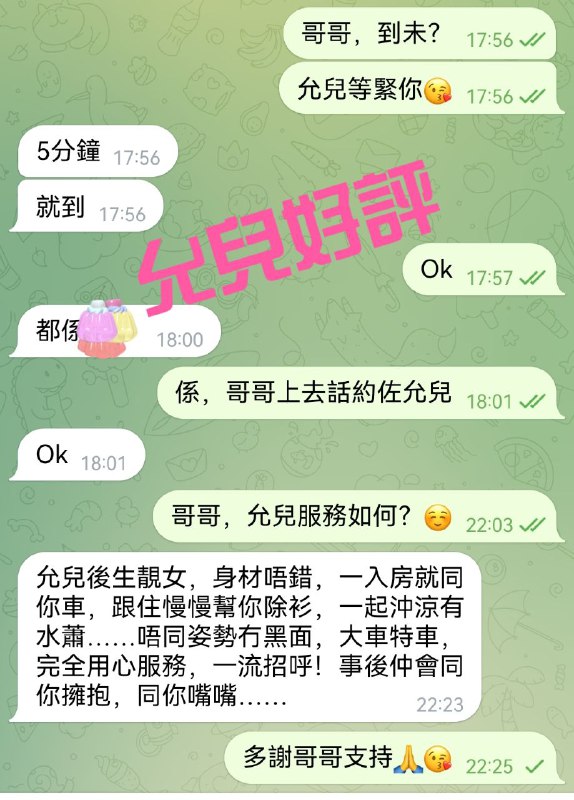 哥哥話允兒後生靚女，大車不停，一流招呼***👍******💥******💥******💥***