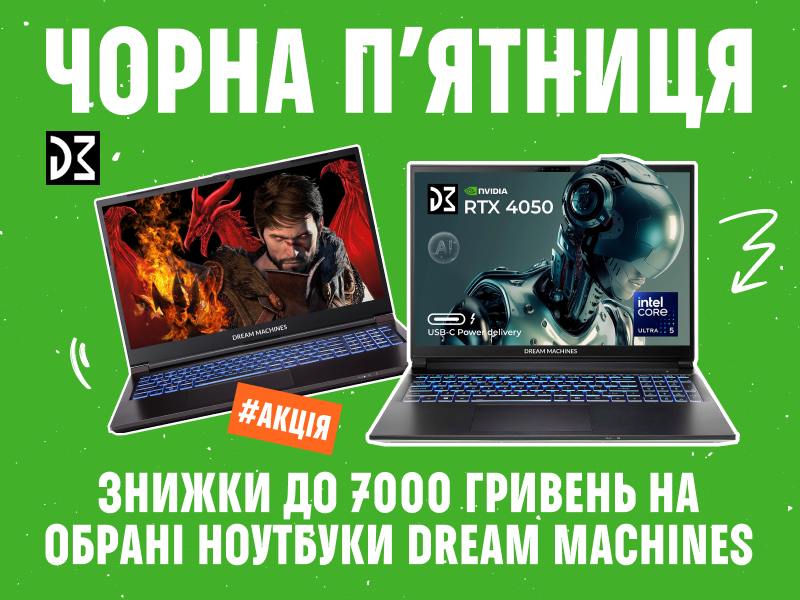 Заглядаєшся на новенькі ноути? Встигни [вигідно …