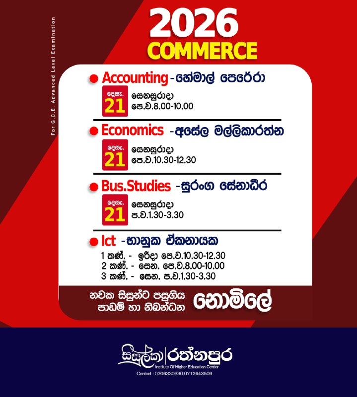 Commerce 2026 Sisulka Ratnapura