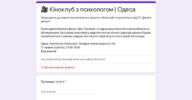 ***?*** Запрошуємо вас до нового захоплюючого проєкту «Кіноклуб з психологом»!