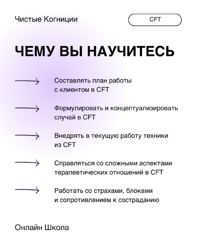 Compassion-Focused Therapy 🪷