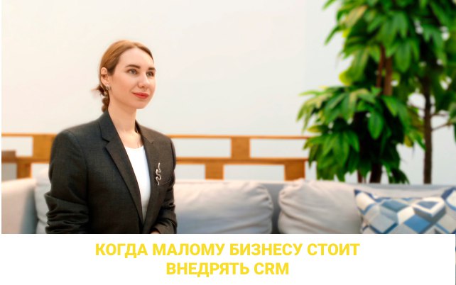 [​​](https://telegra.ph/file/d925918cb218fa17bdfcc.png)**Продажи «по-взрослому»: когда малому бизнесу необходимо …