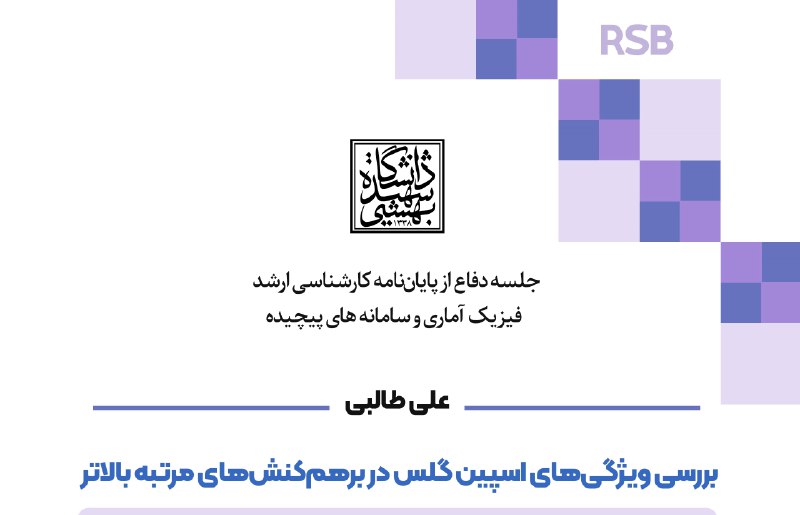 ویدیو ضبط شده جلسه دفاع با …