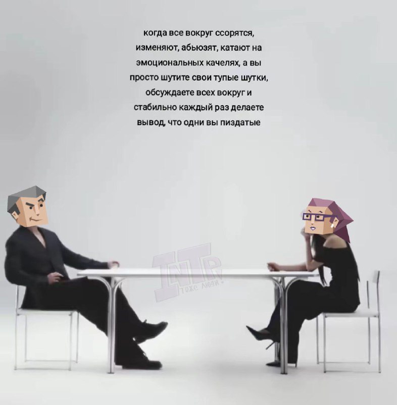 INTP ТОЖЕ ЛЮДИ!(MBTI)