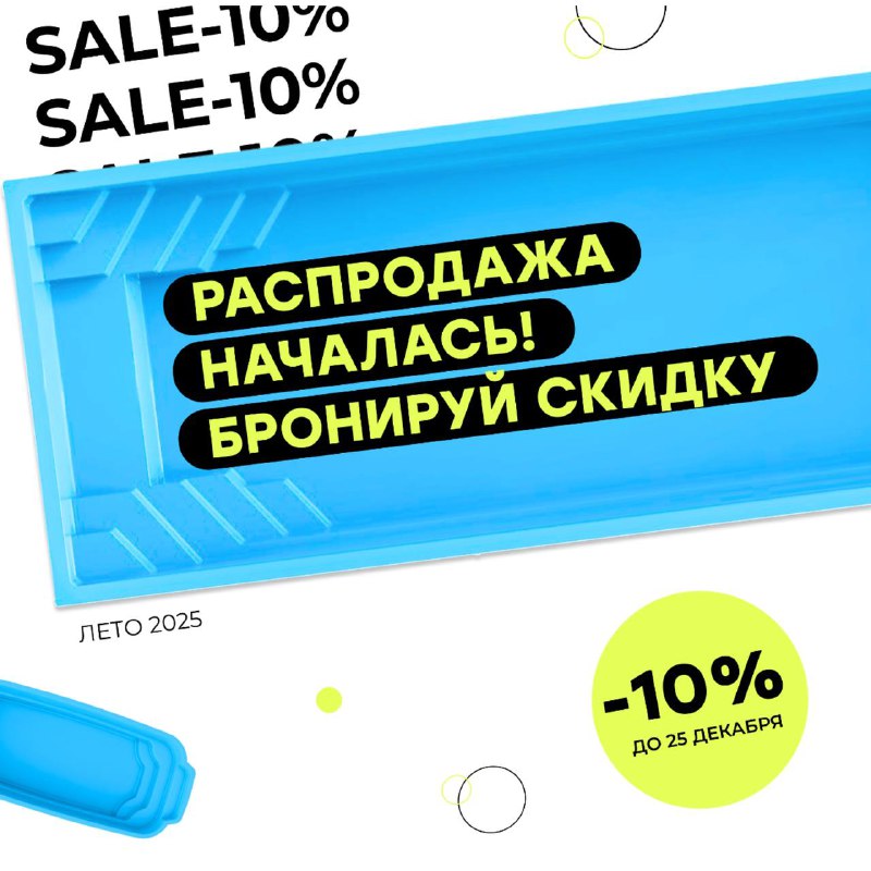 *****📌***СУПЕРАСПРОДАЖА на бассейны сезона 2025!**