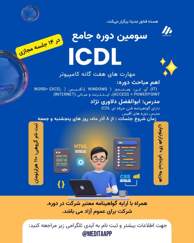 *****🖥***|دوره جامع ICDL، مهارت های هفت …