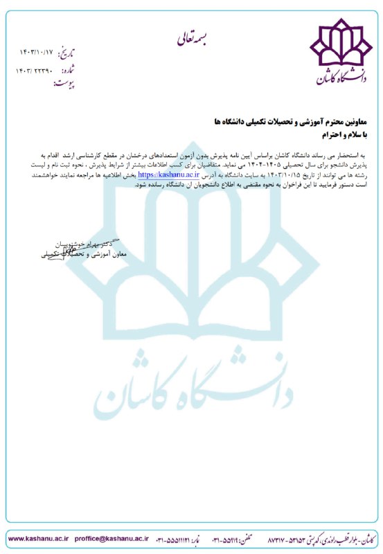 گروه مهندسی کامپیوتر دانشگاه اردکان
