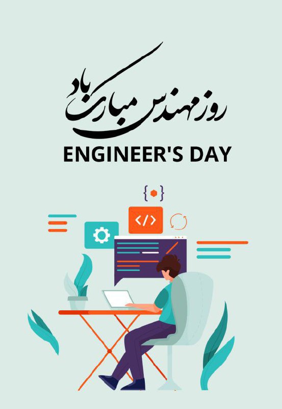 **مهندسان قلب تپنده فناوری و نوآوری …
