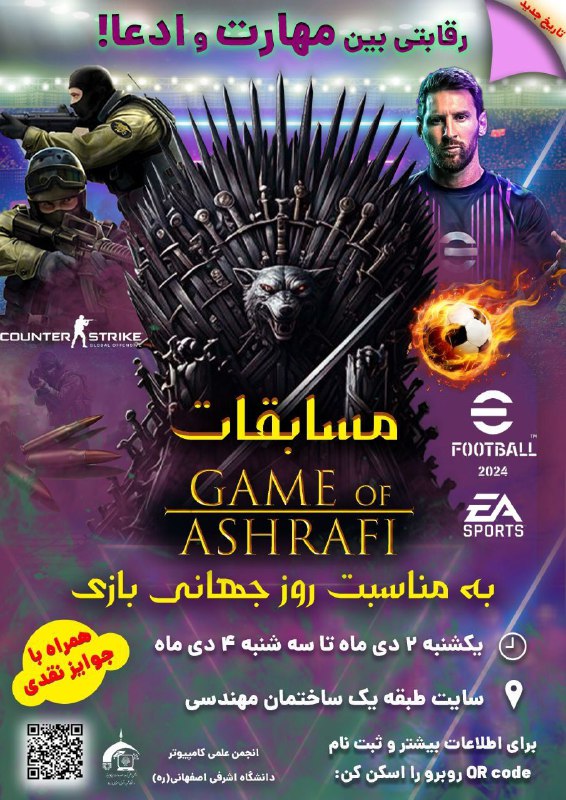 ***?*** رویداد **Game of Ashrafi** برگزار …