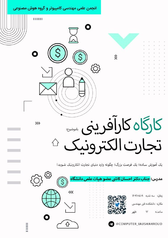 ***✨***انجمن علمی مهندسی کامپیوتر و گروه …