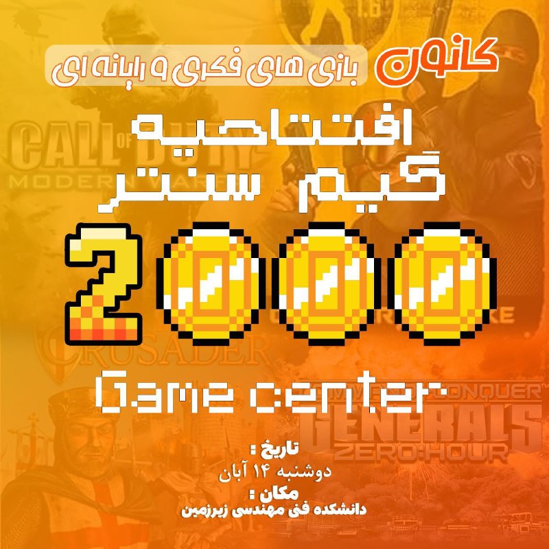 کانون بازی های فکری و رایانه …