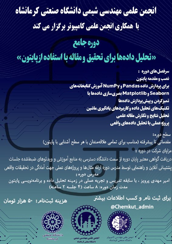 ***⚜️*** انجمن علمی مهندسی شیمی دانشگاه …