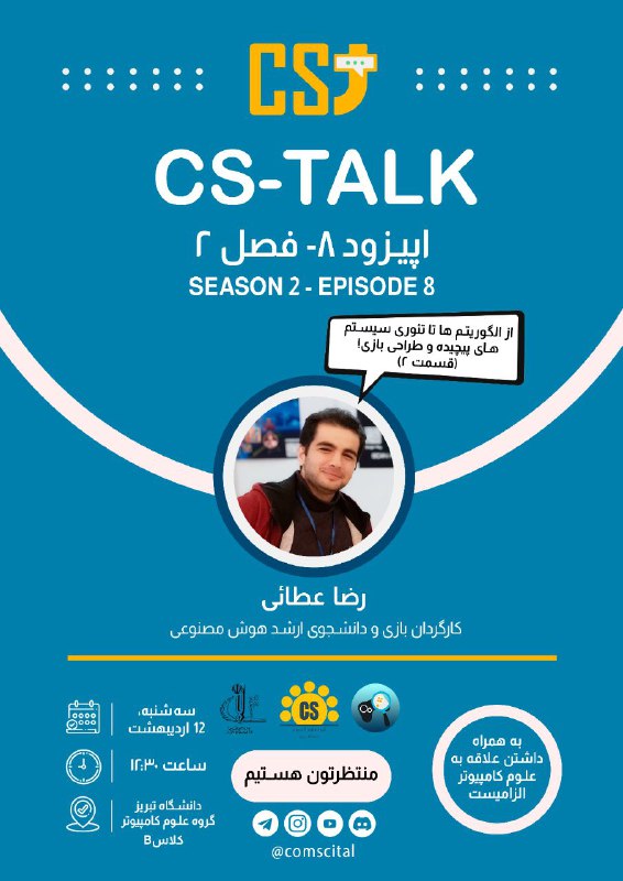 ***?***هشت‌مین اپیزود از فصل دوم CSTalk