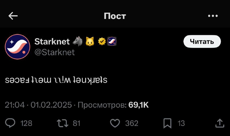 Твит старкнета от 1 февраля