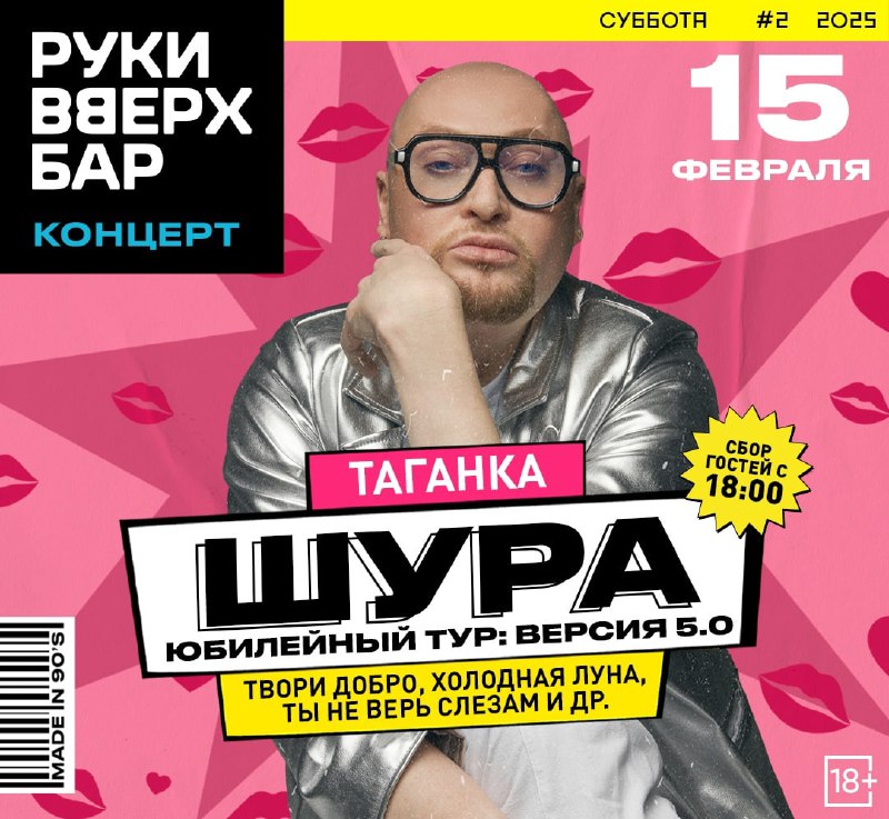 **ШУРА**