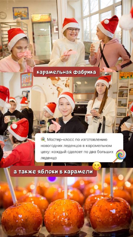 ***🍭******🎅***КАРАМЕЛЬНАЯ ФАБРИКА ДЕДА МОРОЗА приглашает школьников …