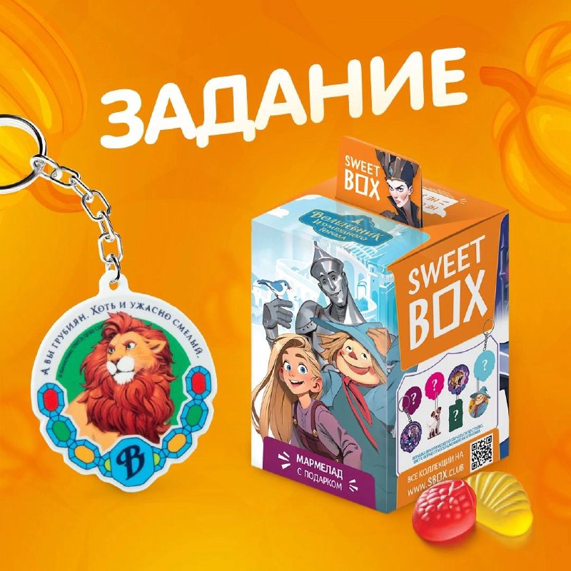 **Осеннее задание от Sweet Box Волшебник …