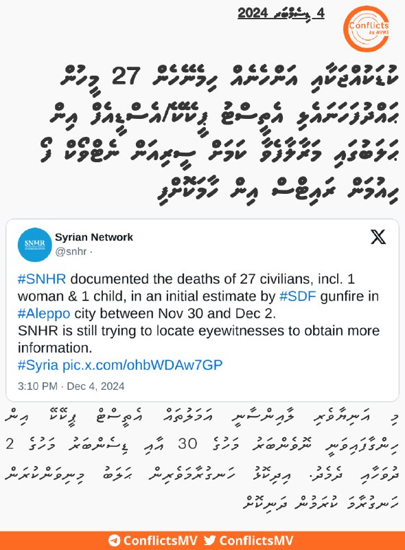 ކުޑަކުއްޖަކާއި އަންހެނެއް ހިމެނޭހެން 27 މީހުން ޙައްދުފަހަނައެޅި …