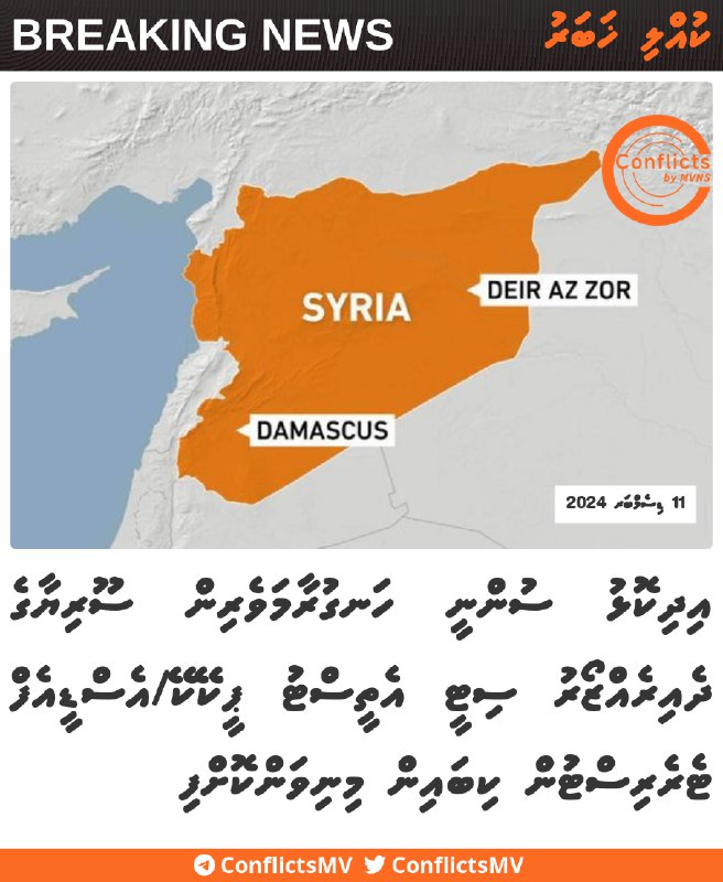 އިދިކޮޅު ސުންނީ ހަނގުރާމަވެރިން ސޫރިޔާގެ ދެއިރެއްޒޯރު ސިޓީ …