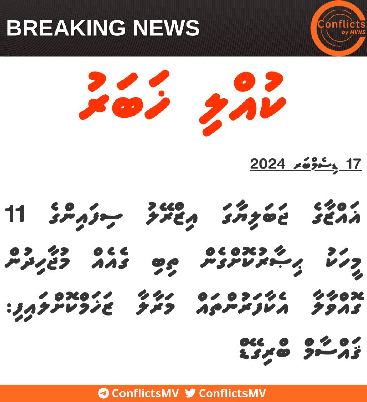 ޣައްޒާގެ ޖަބަލިޔާގަ އިޒްރޭލު ސިފައިންގެ 11 މީހަކު …