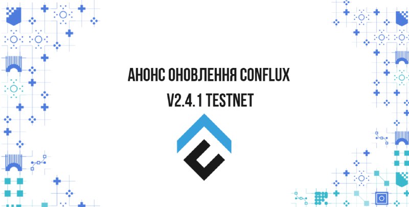 [Анонс оновлення Conflux v2.4.1 Testnet](https://forum.conflux.fun/t/conflux-v2-4-1-testnet/21157)