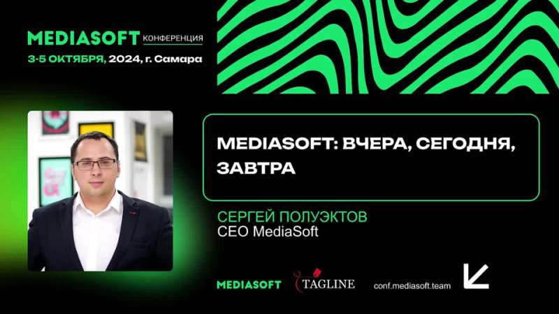 **MediaSoft: вчера, сегодня, завтра**