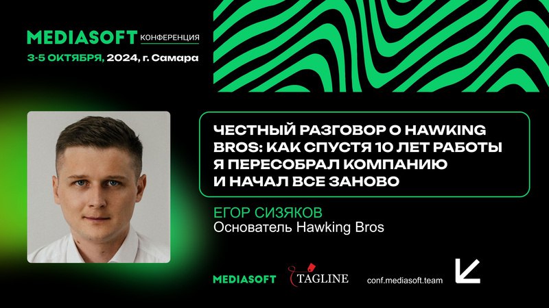 **Честный разговор о Hawking Bros: как …