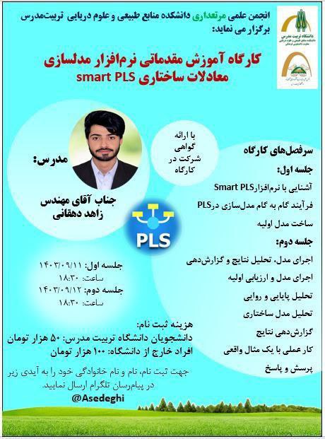 انجمن علمی دانشجویی مرتعداری دانشکده منابع …