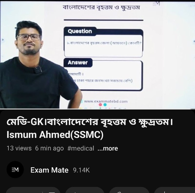 ***✅***বাংলাদেশের সবচেয়ে বৃহত্তম ও ক্ষুদ্রতম (V.V …