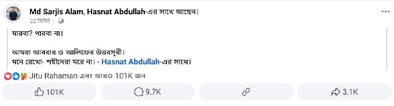 শহীদরা মরে না!