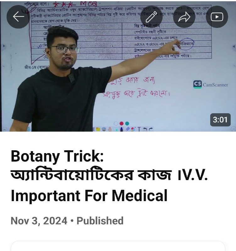 ***🔛***Botany Trick: অ্যান্টিবায়োটিকের কাজ ।