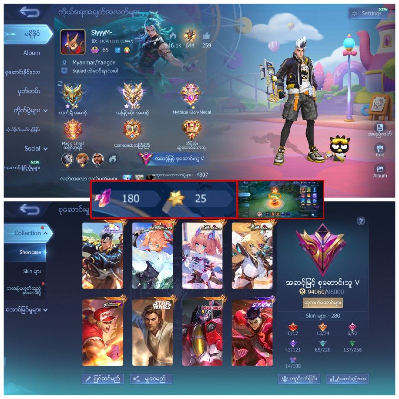 **Skin 280 နဲ့ ရှယ်လှတဲ့ Skin Combo*****❤️***