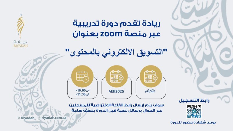 **ريادة ⁩ تدعو روّاد ورائدات الأعمال …