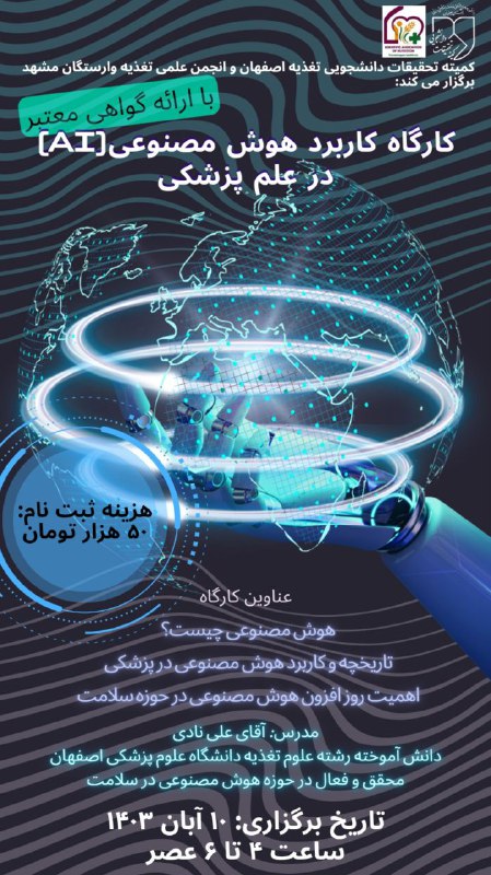 ***?***کمیته تحقیقات دانشجوی دانشکده تغذیه اصفهان …