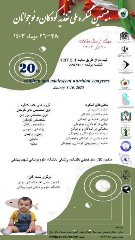 ***?*** **بیستمین کنگره تغذیه کودکان و …