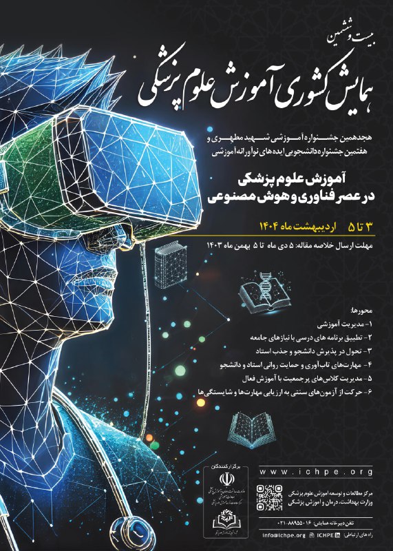 *****?*** پوستر بیست و ششمین همایش …