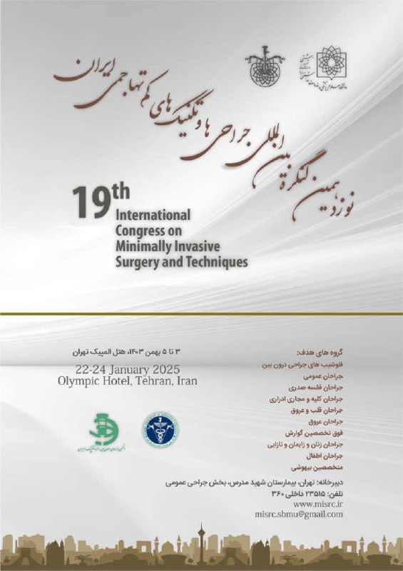 اطلاع رسانی کنگره های علوم پزشکی