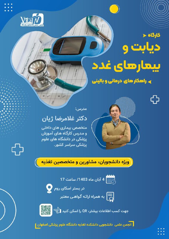 انجمن علمی دانشجویی تغذیه اصفهان (ویتالن) …