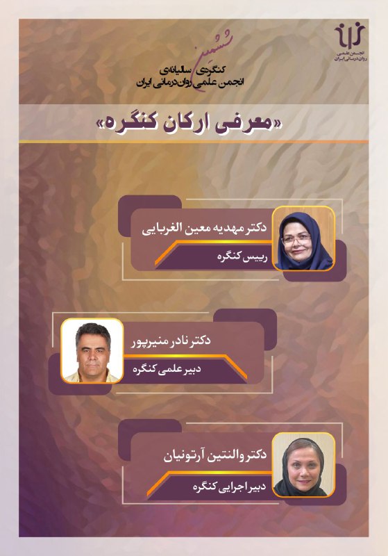 ***?️******?*****معرفی ارکان کنگره**