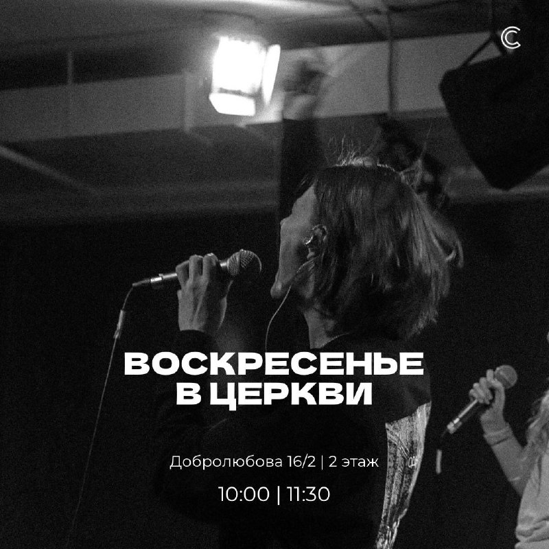 Ждём тебя завтра в церкви 10:00 …