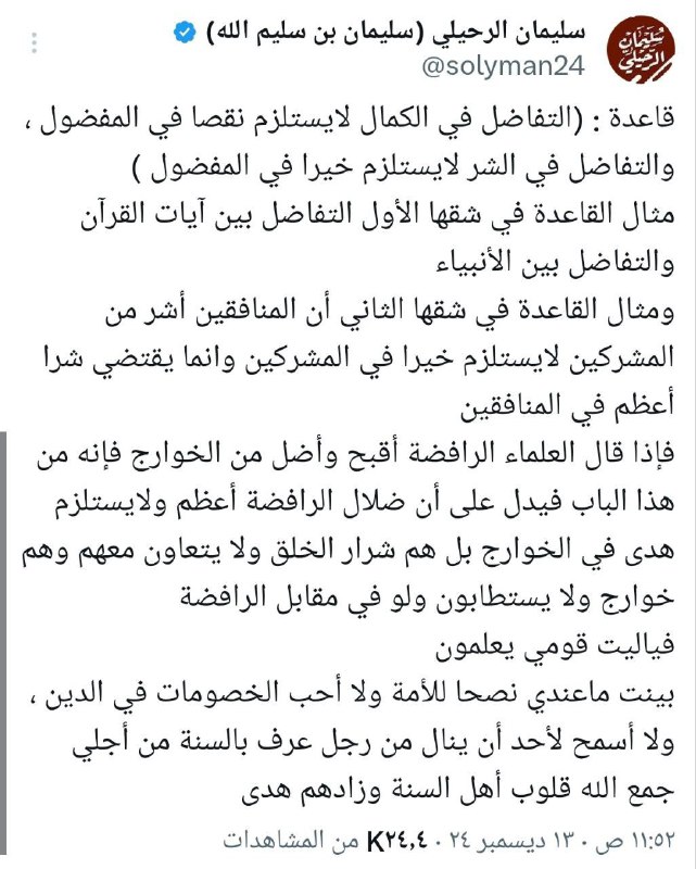 قناة الاستقامة الدعوية