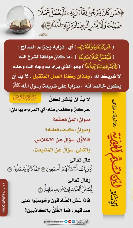 قناة الاستقامة الدعوية