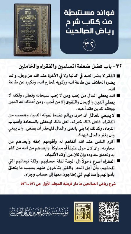 قناة الاستقامة الدعوية