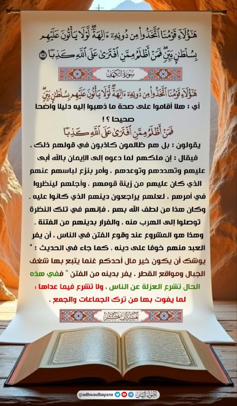 قناة الاستقامة الدعوية