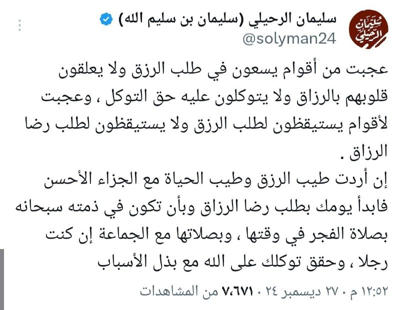 قناة الاستقامة الدعوية