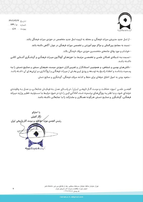 دانشکده حفاظت و مرمت, دانشگاه هنر